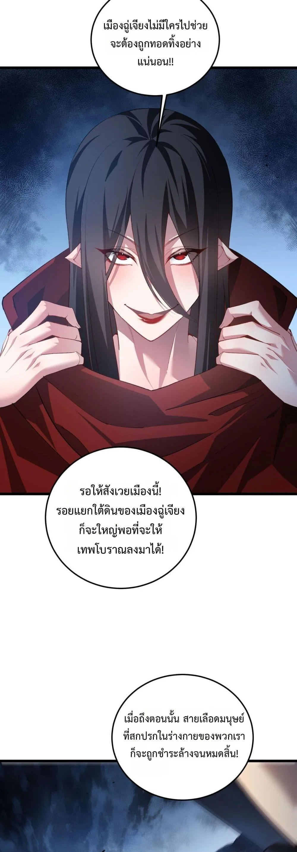 Overlord of Insects อาชีพระดับเทพ เจ้าแห่งแมลงภัยพิบัติ ตอนที่ 48 หน้า 25