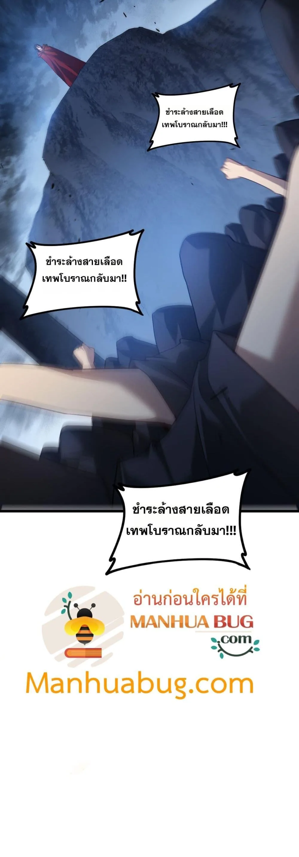 Overlord of Insects อาชีพระดับเทพ เจ้าแห่งแมลงภัยพิบัติ ตอนที่ 48 หน้า 26