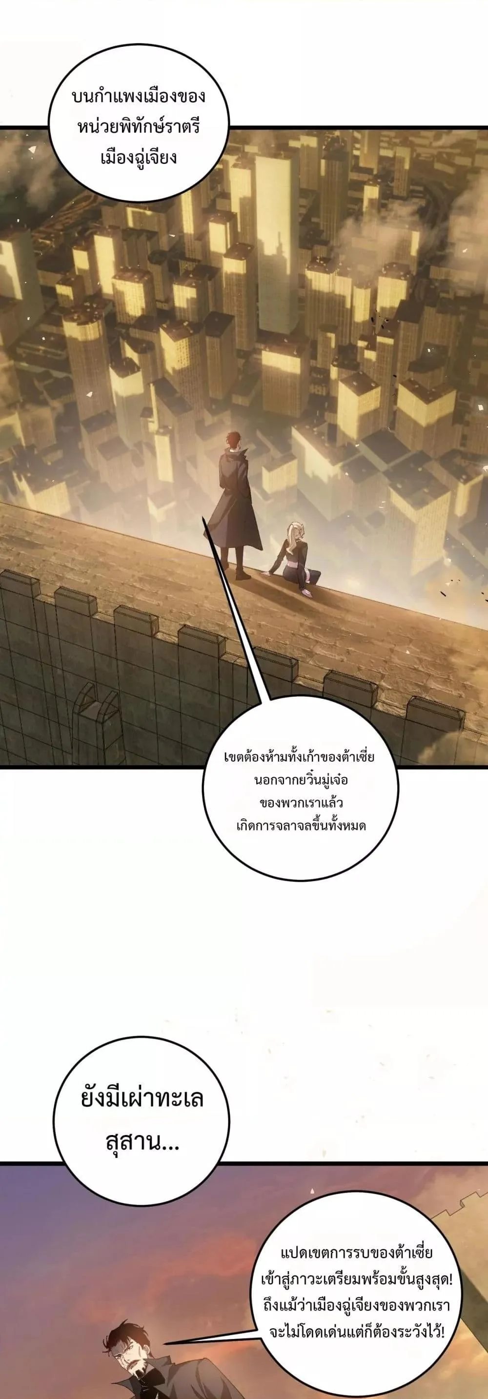 Overlord of Insects อาชีพระดับเทพ เจ้าแห่งแมลงภัยพิบัติ ตอนที่ 48 หน้า 27