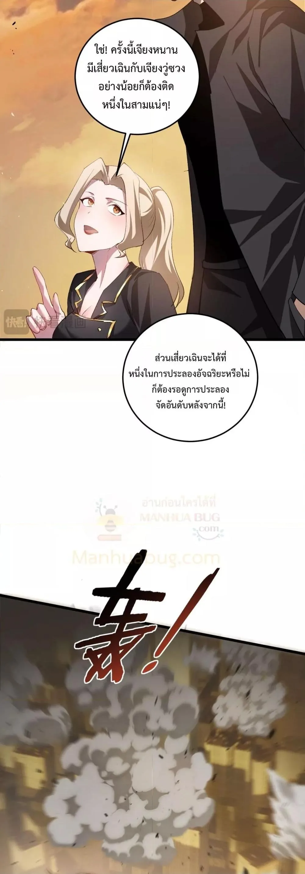 Overlord of Insects อาชีพระดับเทพ เจ้าแห่งแมลงภัยพิบัติ ตอนที่ 48 หน้า 29