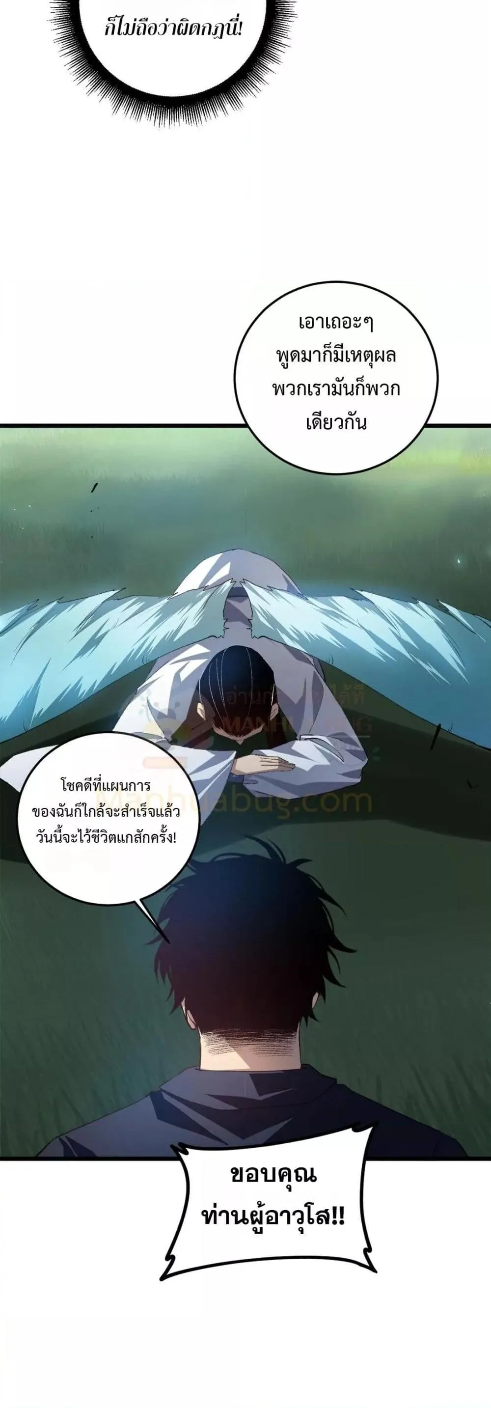 Overlord of Insects อาชีพระดับเทพ เจ้าแห่งแมลงภัยพิบัติ ตอนที่ 48 หน้า 3