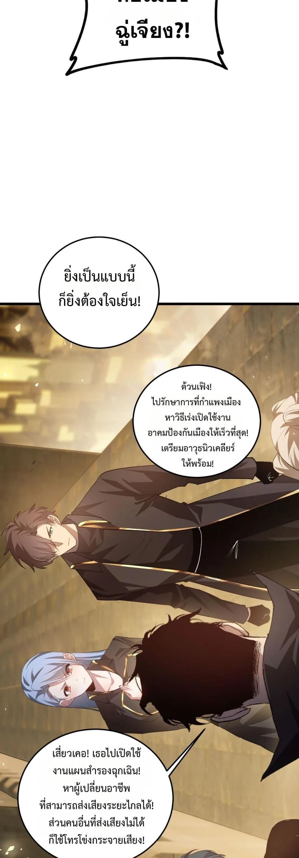 Overlord of Insects อาชีพระดับเทพ เจ้าแห่งแมลงภัยพิบัติ ตอนที่ 48 หน้า 32