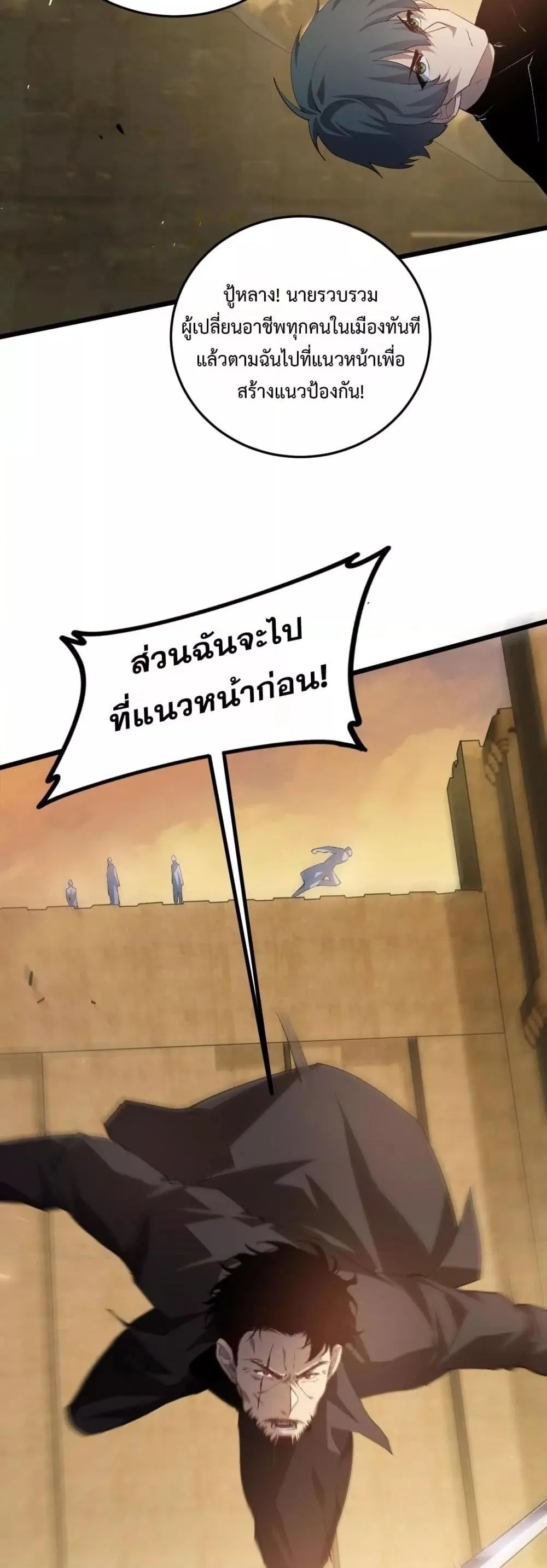 Overlord of Insects อาชีพระดับเทพ เจ้าแห่งแมลงภัยพิบัติ ตอนที่ 48 หน้า 33