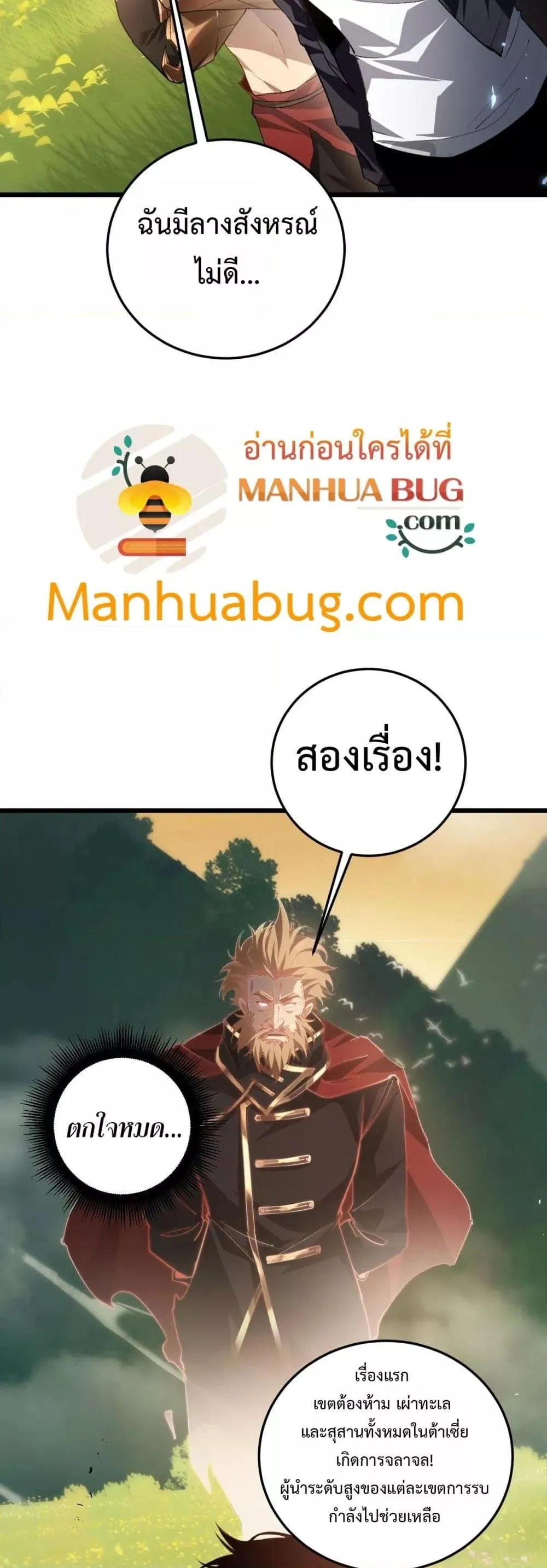 Overlord of Insects อาชีพระดับเทพ เจ้าแห่งแมลงภัยพิบัติ ตอนที่ 48 หน้า 35