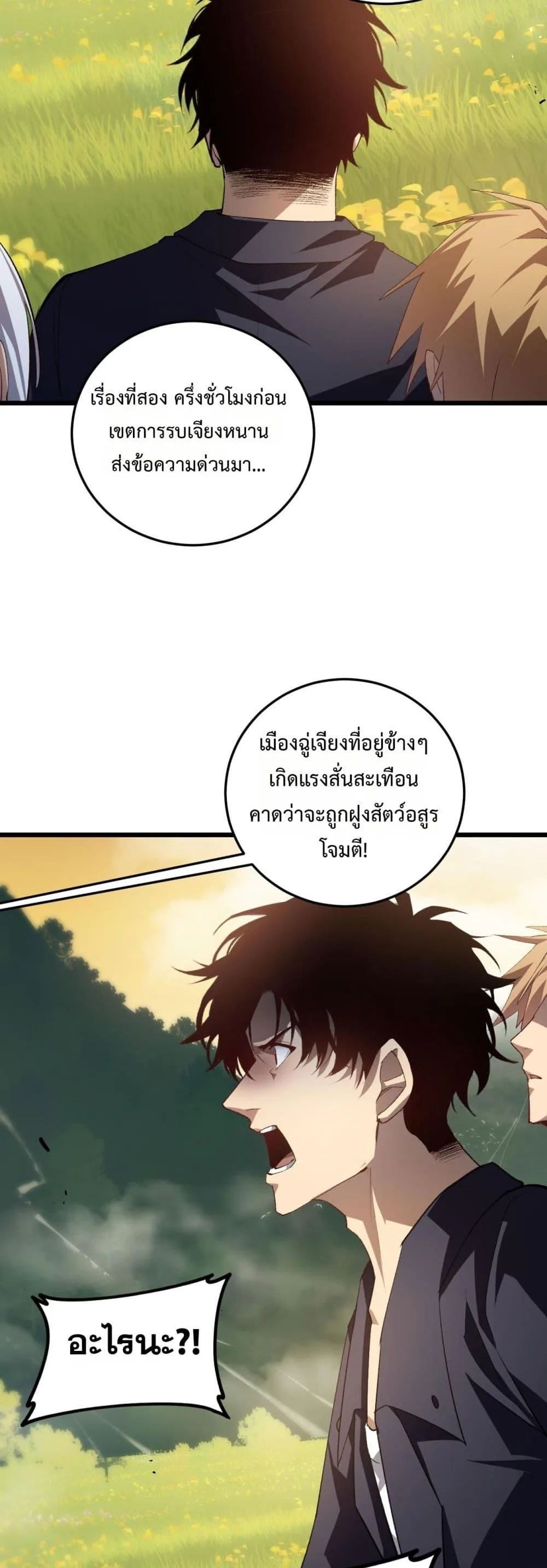 Overlord of Insects อาชีพระดับเทพ เจ้าแห่งแมลงภัยพิบัติ ตอนที่ 48 หน้า 36