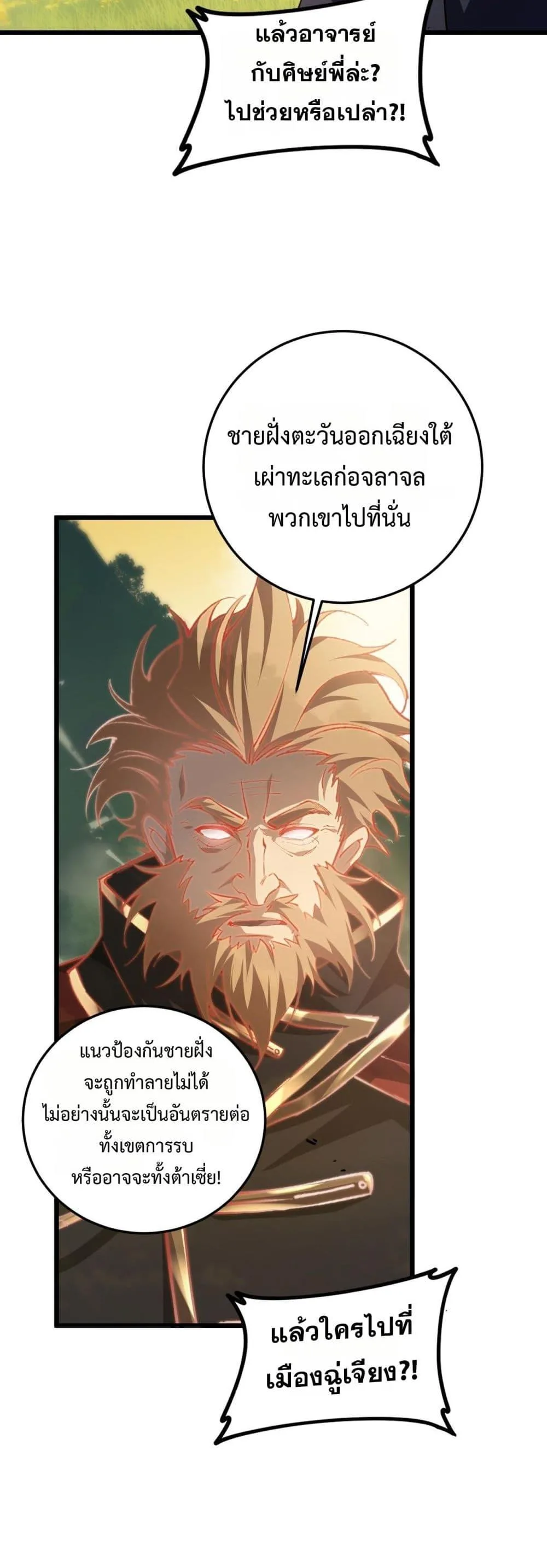 Overlord of Insects อาชีพระดับเทพ เจ้าแห่งแมลงภัยพิบัติ ตอนที่ 48 หน้า 37