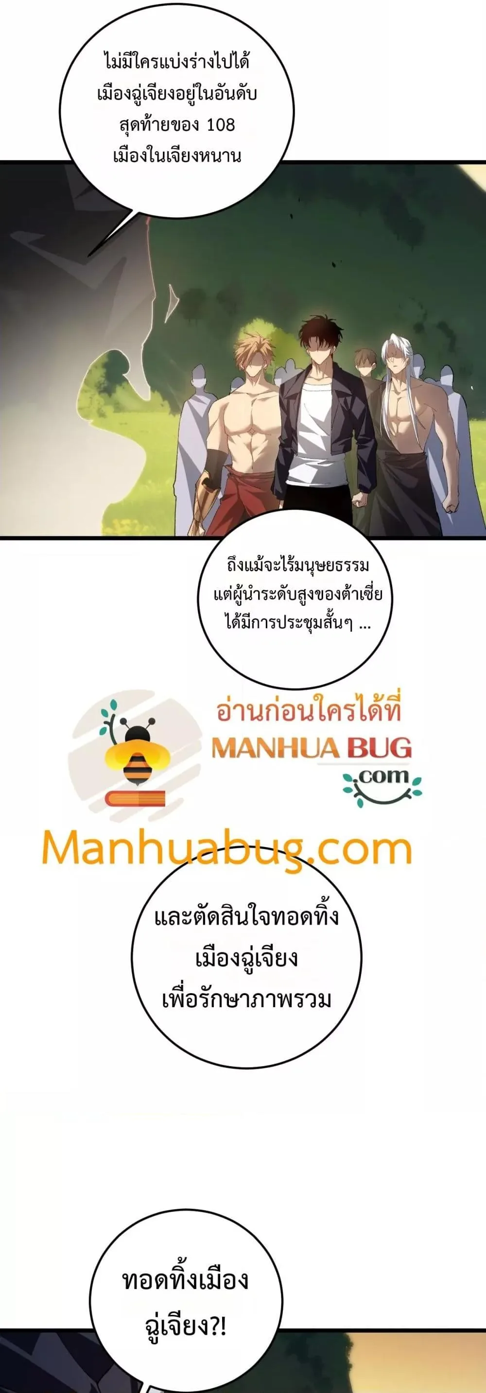 Overlord of Insects อาชีพระดับเทพ เจ้าแห่งแมลงภัยพิบัติ ตอนที่ 48 หน้า 38