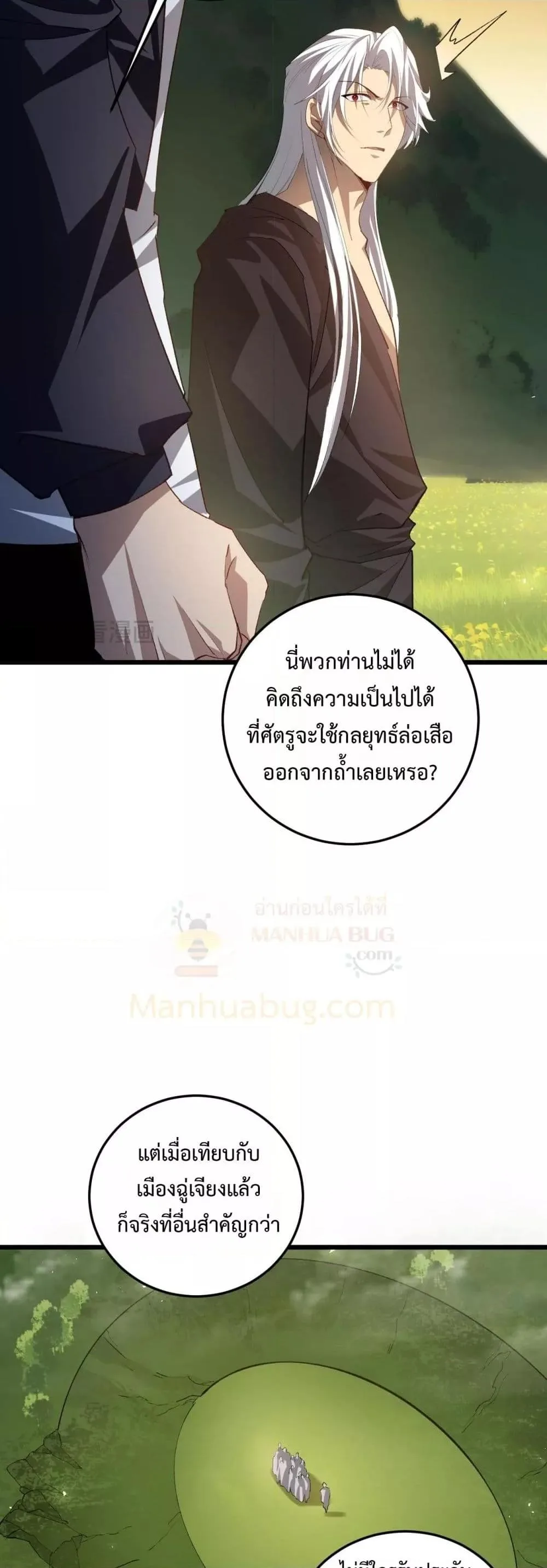 Overlord of Insects อาชีพระดับเทพ เจ้าแห่งแมลงภัยพิบัติ ตอนที่ 48 หน้า 39