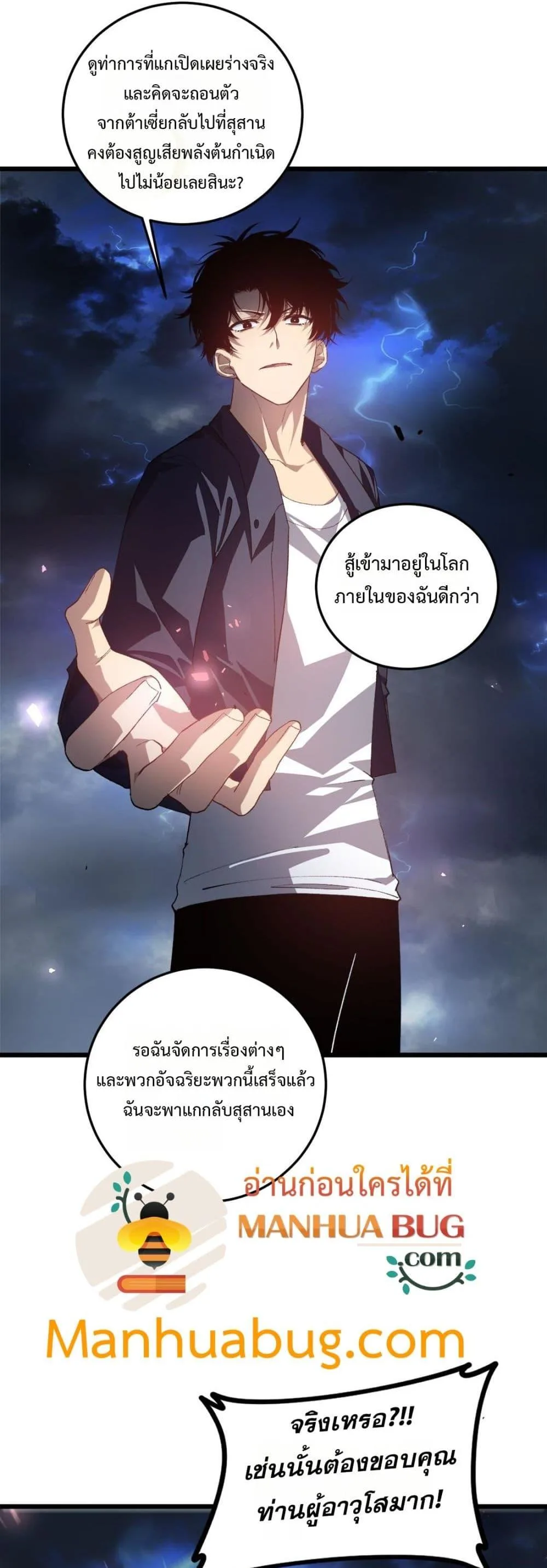 Overlord of Insects อาชีพระดับเทพ เจ้าแห่งแมลงภัยพิบัติ ตอนที่ 48 หน้า 4