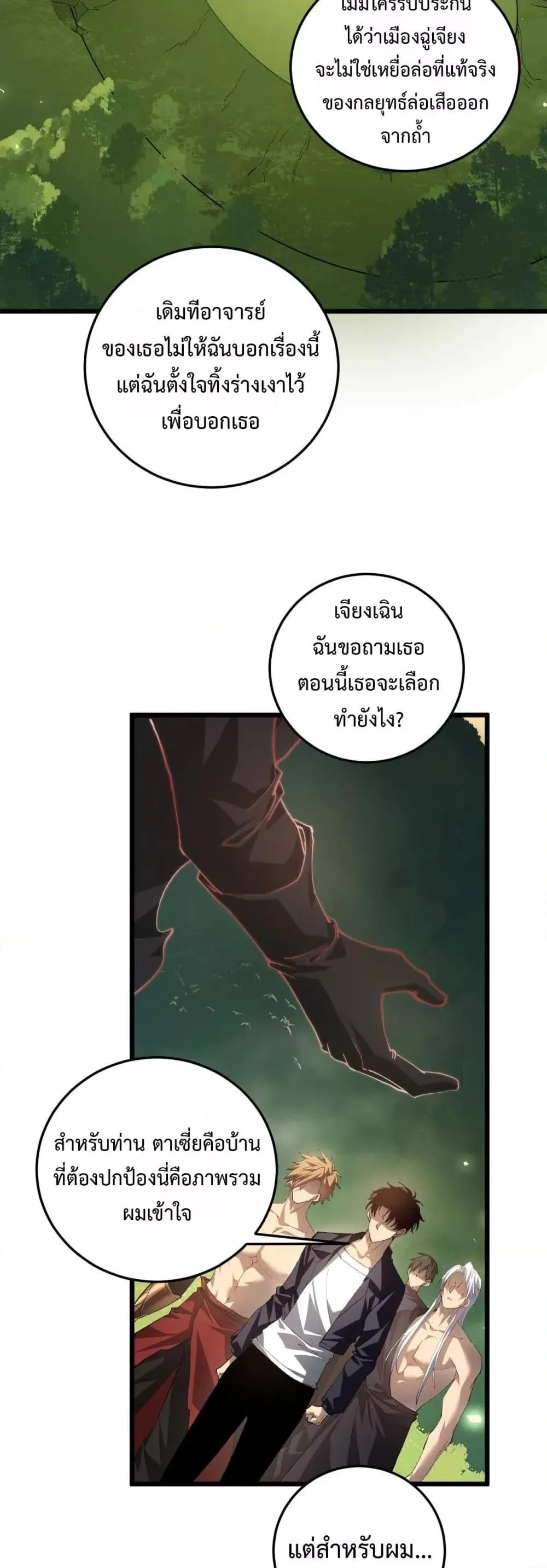 Overlord of Insects อาชีพระดับเทพ เจ้าแห่งแมลงภัยพิบัติ ตอนที่ 48 หน้า 40