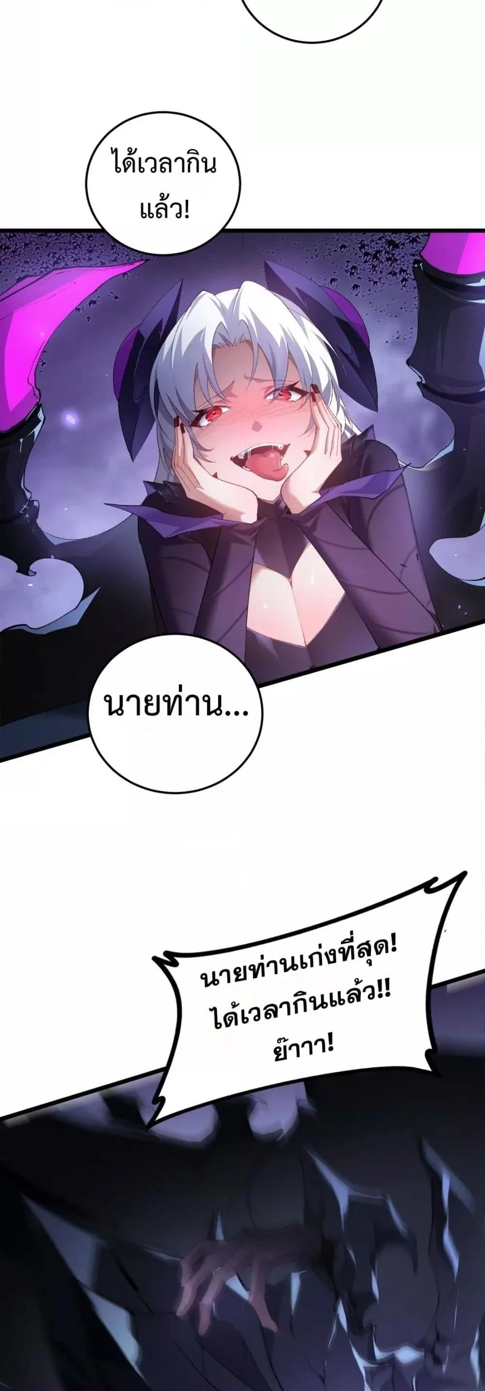 Overlord of Insects อาชีพระดับเทพ เจ้าแห่งแมลงภัยพิบัติ ตอนที่ 48 หน้า 7