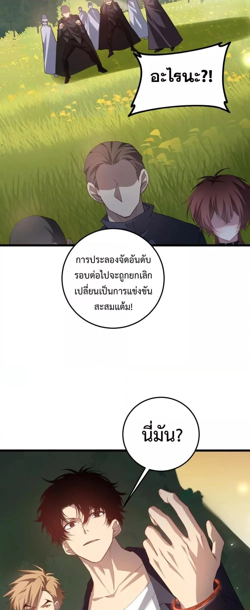 Overlord of Insects อาชีพระดับเทพ เจ้าแห่งแมลงภัยพิบัติ ตอนที่ 49 หน้า 10