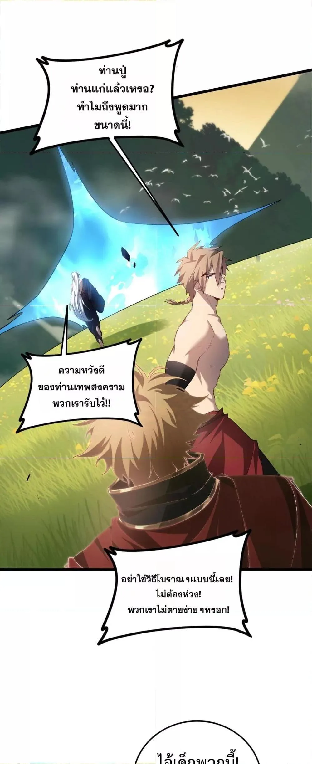 Overlord of Insects อาชีพระดับเทพ เจ้าแห่งแมลงภัยพิบัติ ตอนที่ 49 หน้า 13