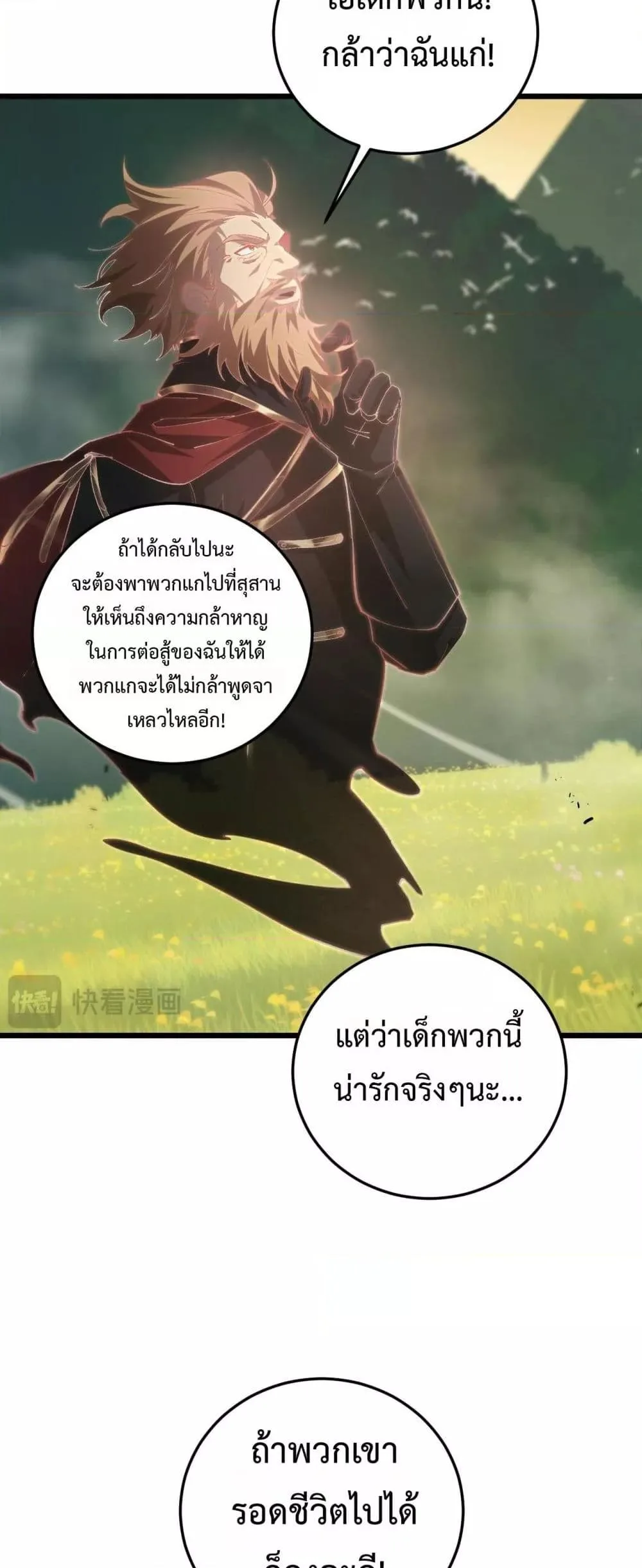 Overlord of Insects อาชีพระดับเทพ เจ้าแห่งแมลงภัยพิบัติ ตอนที่ 49 หน้า 14