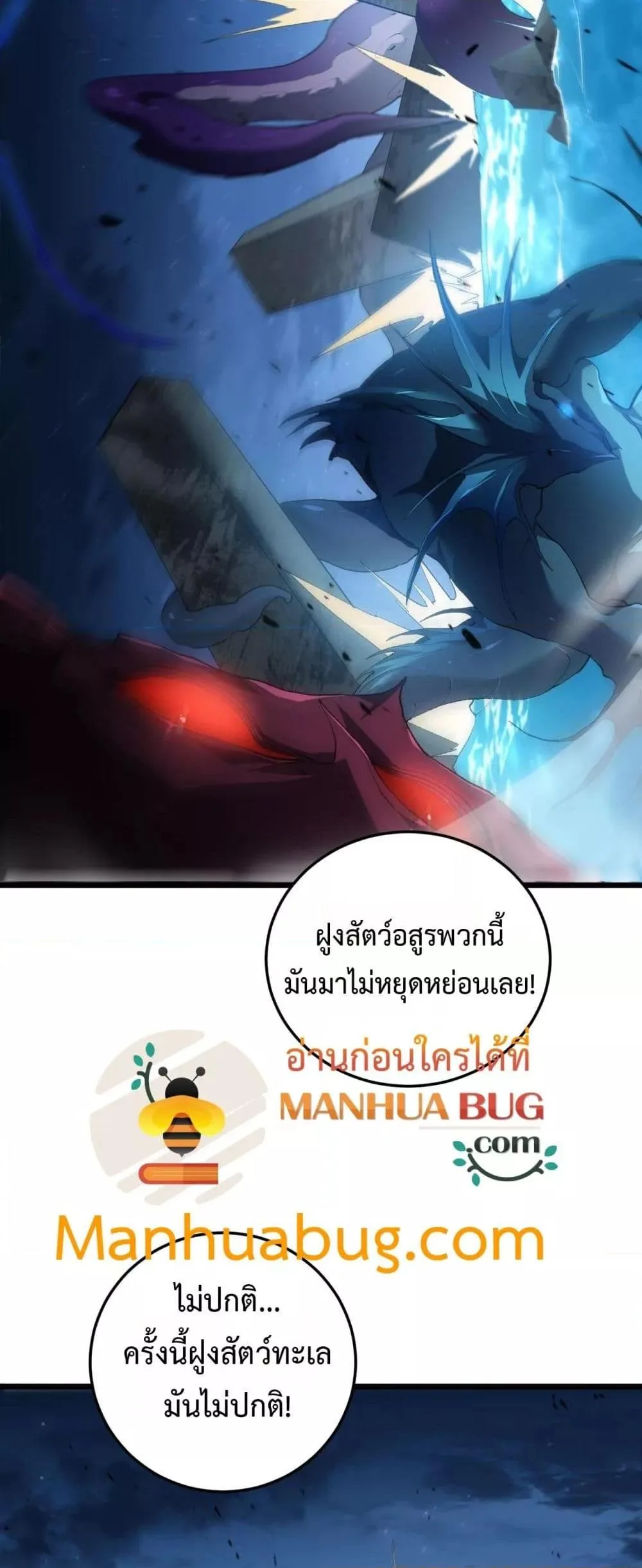 Overlord of Insects อาชีพระดับเทพ เจ้าแห่งแมลงภัยพิบัติ ตอนที่ 49 หน้า 17