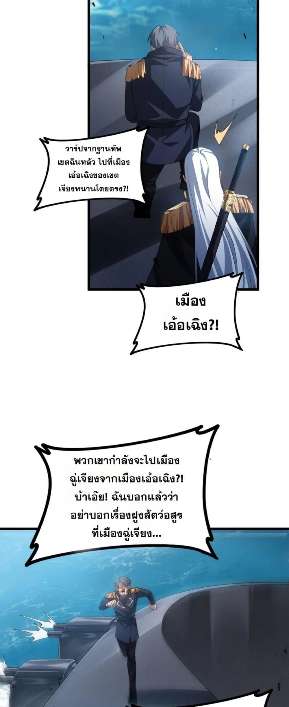 Overlord of Insects อาชีพระดับเทพ เจ้าแห่งแมลงภัยพิบัติ ตอนที่ 49 หน้า 21