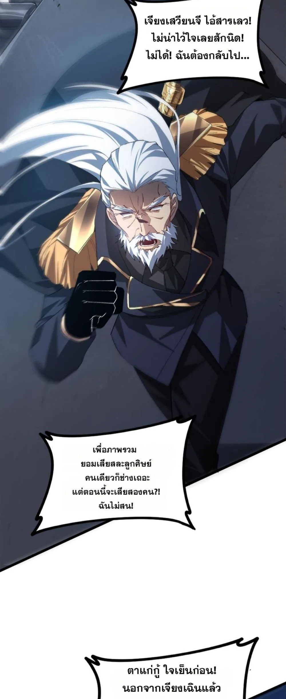 Overlord of Insects อาชีพระดับเทพ เจ้าแห่งแมลงภัยพิบัติ ตอนที่ 49 หน้า 22