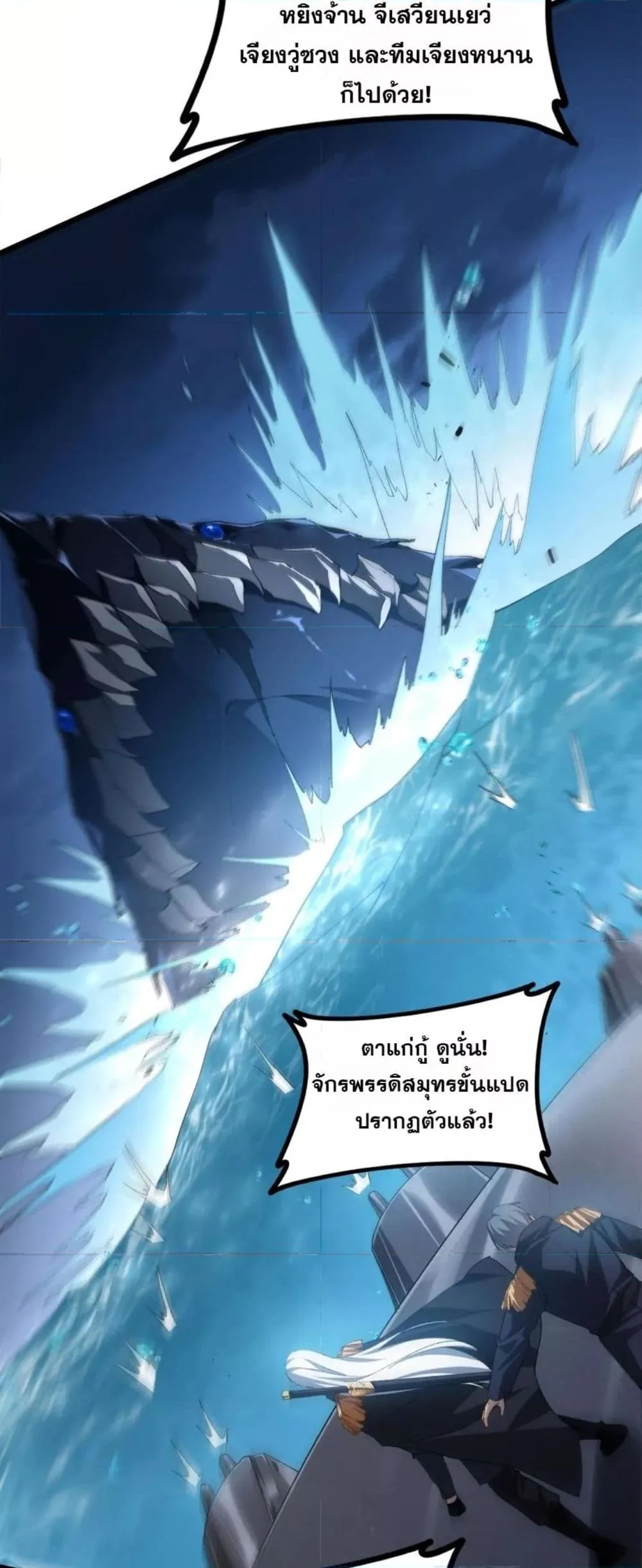Overlord of Insects อาชีพระดับเทพ เจ้าแห่งแมลงภัยพิบัติ ตอนที่ 49 หน้า 23