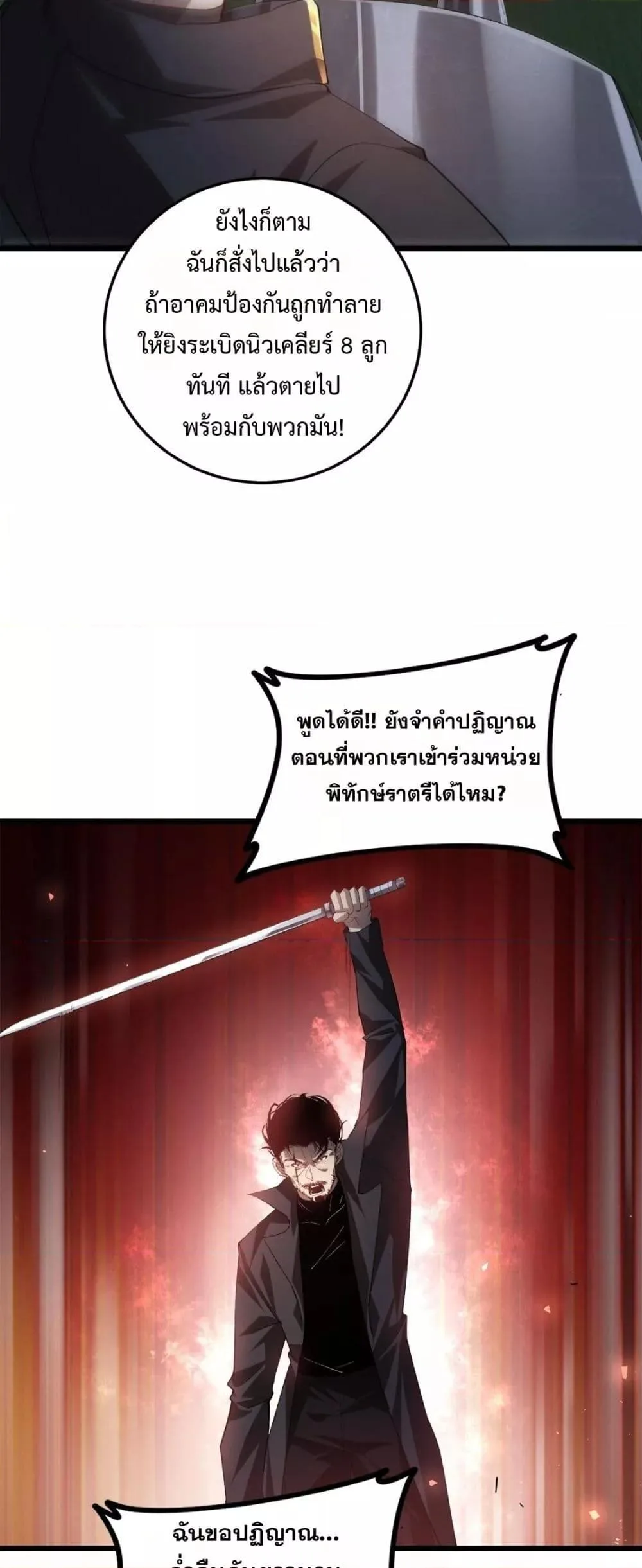 Overlord of Insects อาชีพระดับเทพ เจ้าแห่งแมลงภัยพิบัติ ตอนที่ 49 หน้า 35