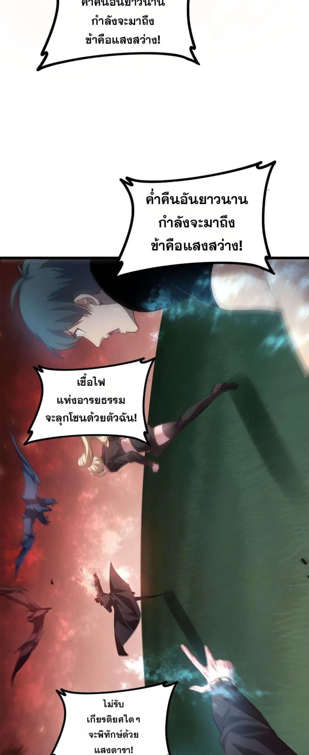 Overlord of Insects อาชีพระดับเทพ เจ้าแห่งแมลงภัยพิบัติ ตอนที่ 49 หน้า 36