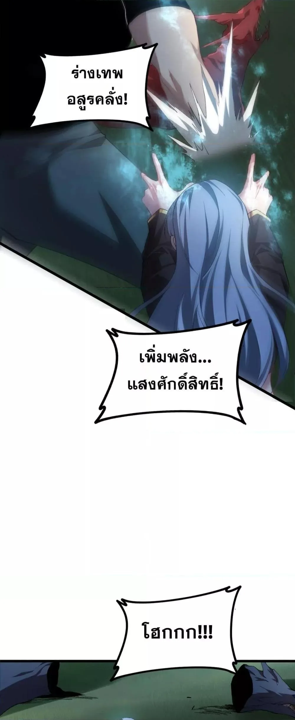 Overlord of Insects อาชีพระดับเทพ เจ้าแห่งแมลงภัยพิบัติ ตอนที่ 49 หน้า 39