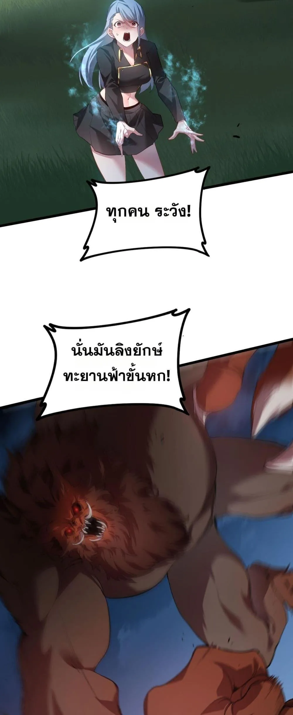 Overlord of Insects อาชีพระดับเทพ เจ้าแห่งแมลงภัยพิบัติ ตอนที่ 49 หน้า 40