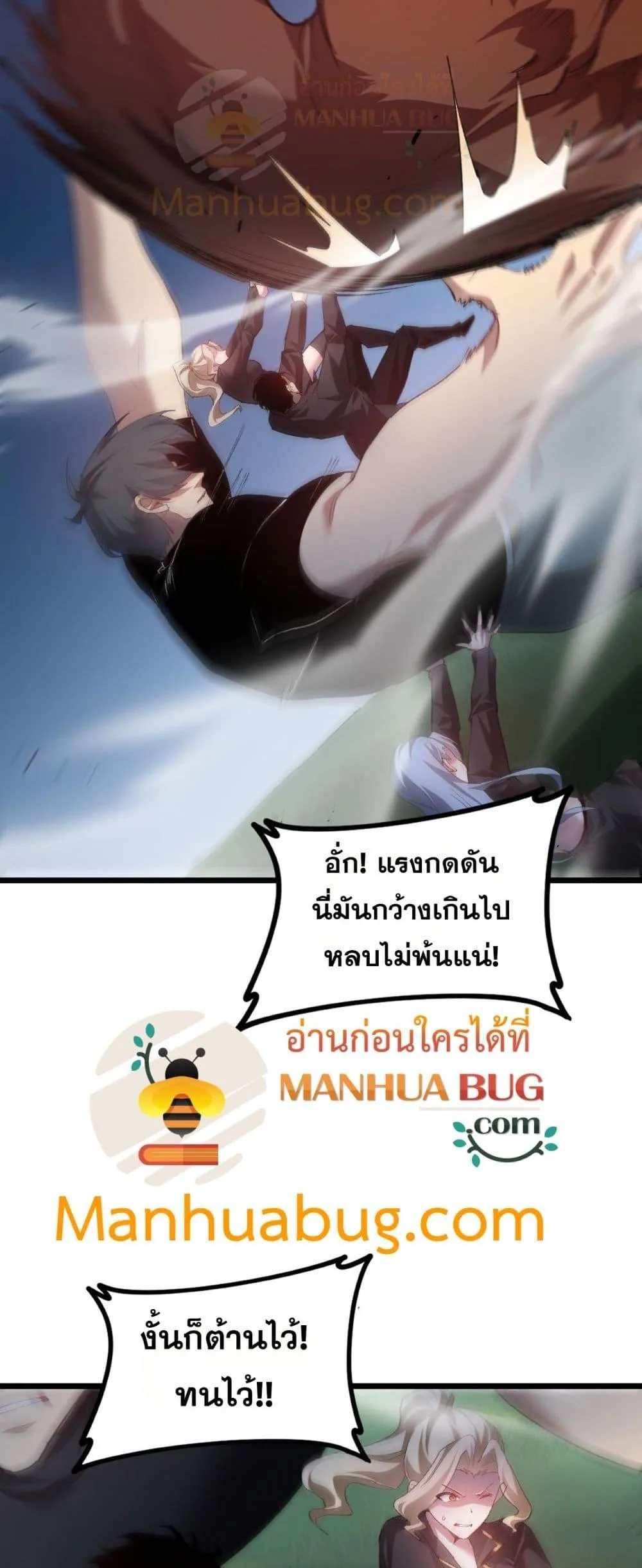 Overlord of Insects อาชีพระดับเทพ เจ้าแห่งแมลงภัยพิบัติ ตอนที่ 49 หน้า 41