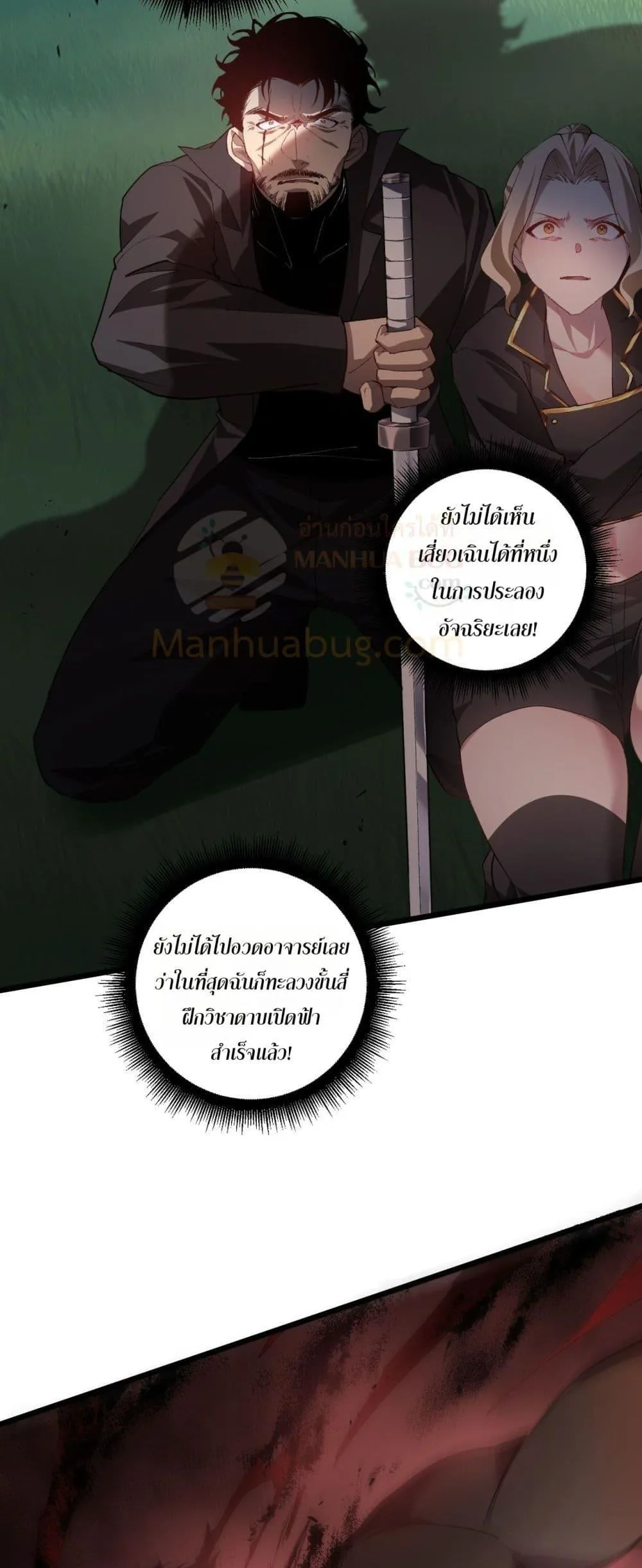 Overlord of Insects อาชีพระดับเทพ เจ้าแห่งแมลงภัยพิบัติ ตอนที่ 49 หน้า 45