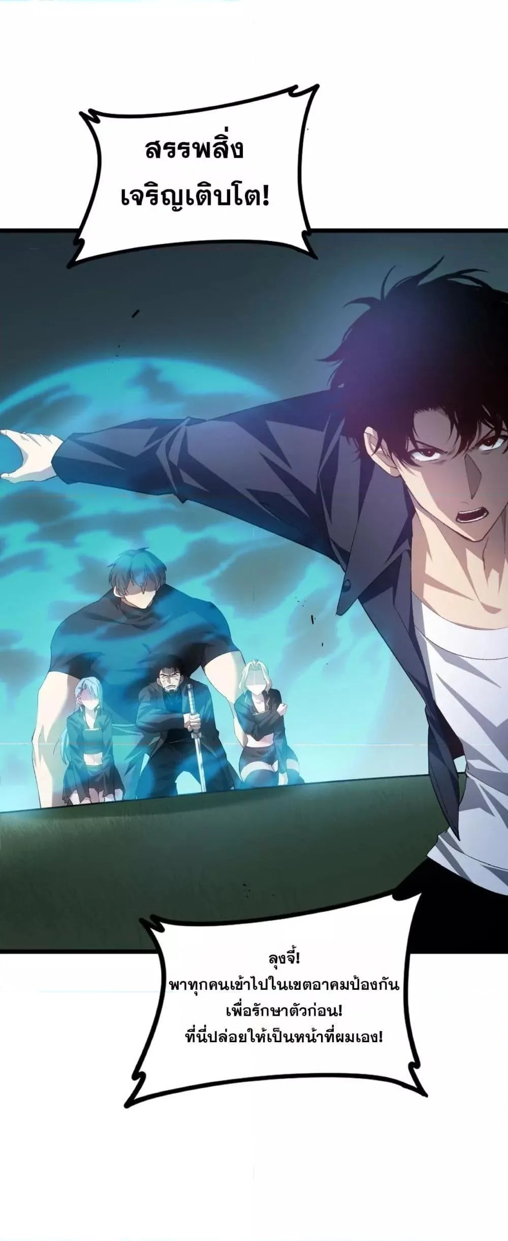 Overlord of Insects อาชีพระดับเทพ เจ้าแห่งแมลงภัยพิบัติ ตอนที่ 49 หน้า 48