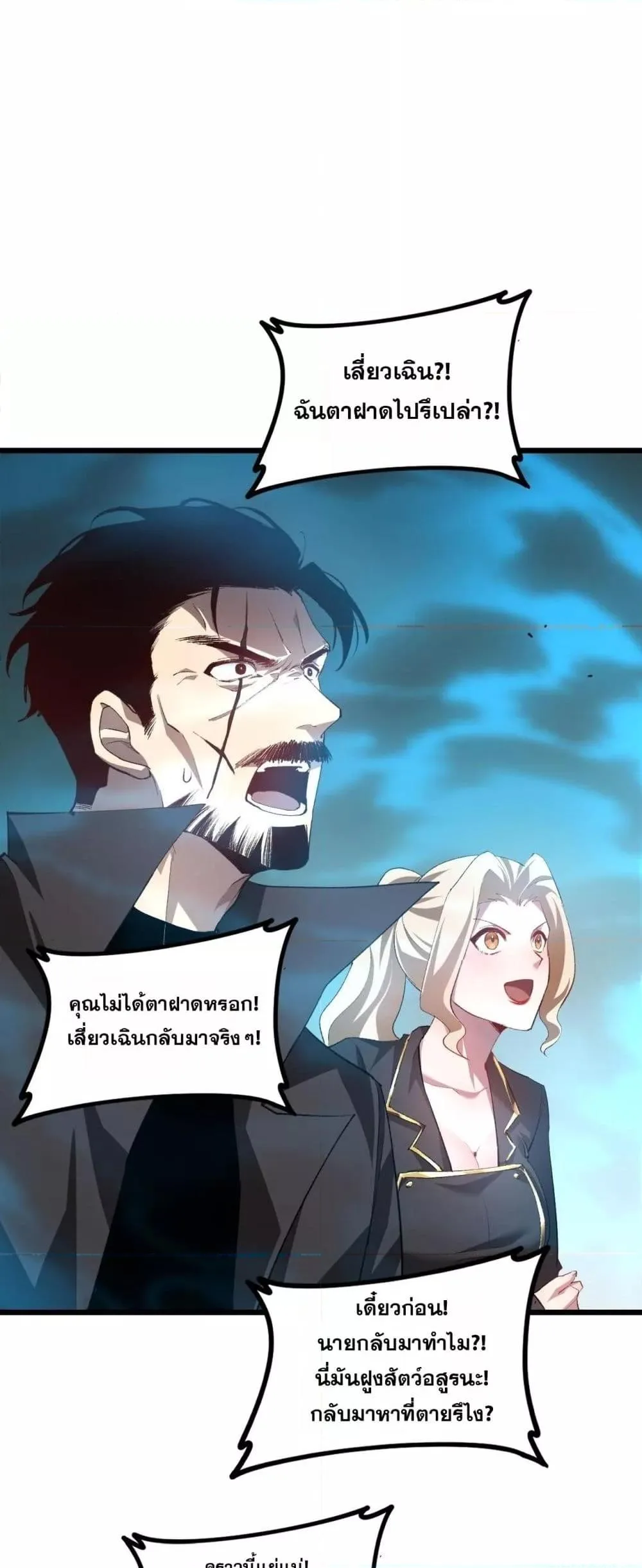 Overlord of Insects อาชีพระดับเทพ เจ้าแห่งแมลงภัยพิบัติ ตอนที่ 49 หน้า 49