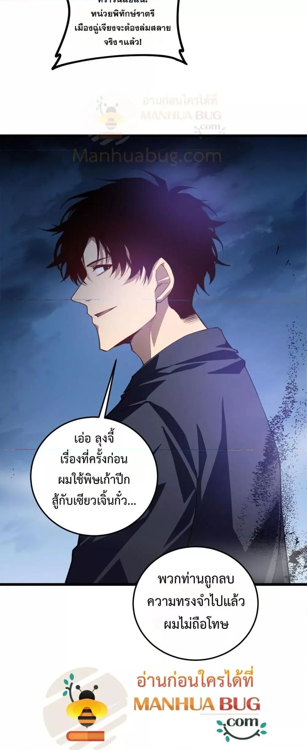 Overlord of Insects อาชีพระดับเทพ เจ้าแห่งแมลงภัยพิบัติ ตอนที่ 49 หน้า 50