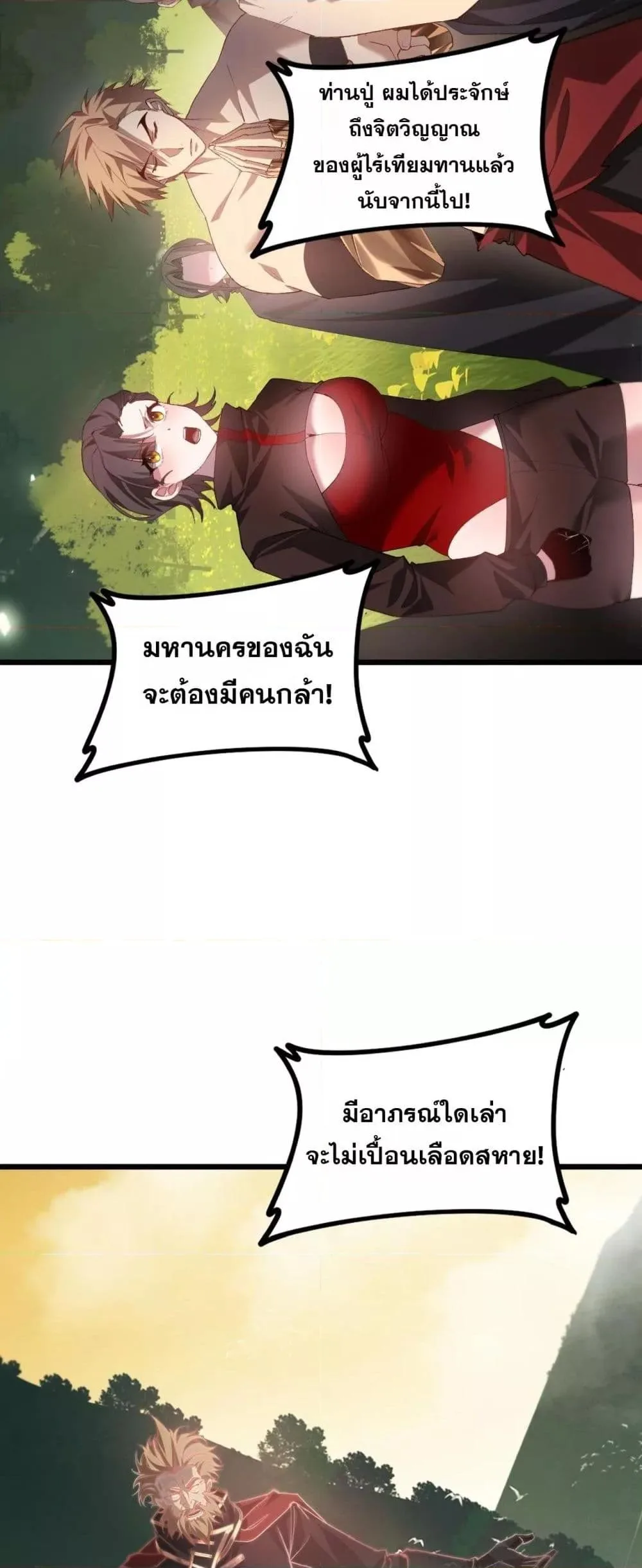 Overlord of Insects อาชีพระดับเทพ เจ้าแห่งแมลงภัยพิบัติ ตอนที่ 49 หน้า 8