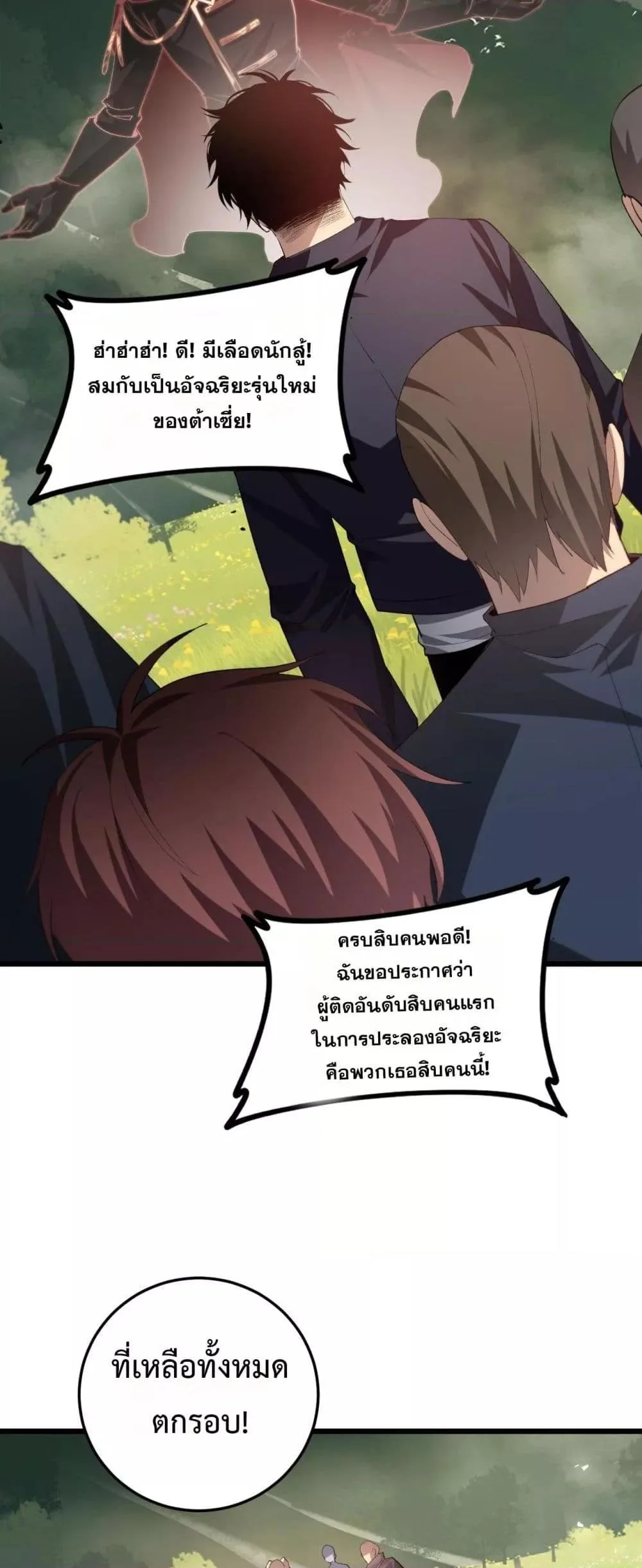 Overlord of Insects อาชีพระดับเทพ เจ้าแห่งแมลงภัยพิบัติ ตอนที่ 49 หน้า 9