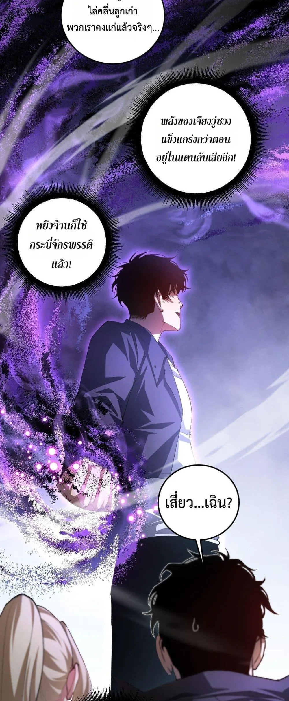 Overlord of Insects อาชีพระดับเทพ เจ้าแห่งแมลงภัยพิบัติ ตอนที่ 50 หน้า 12