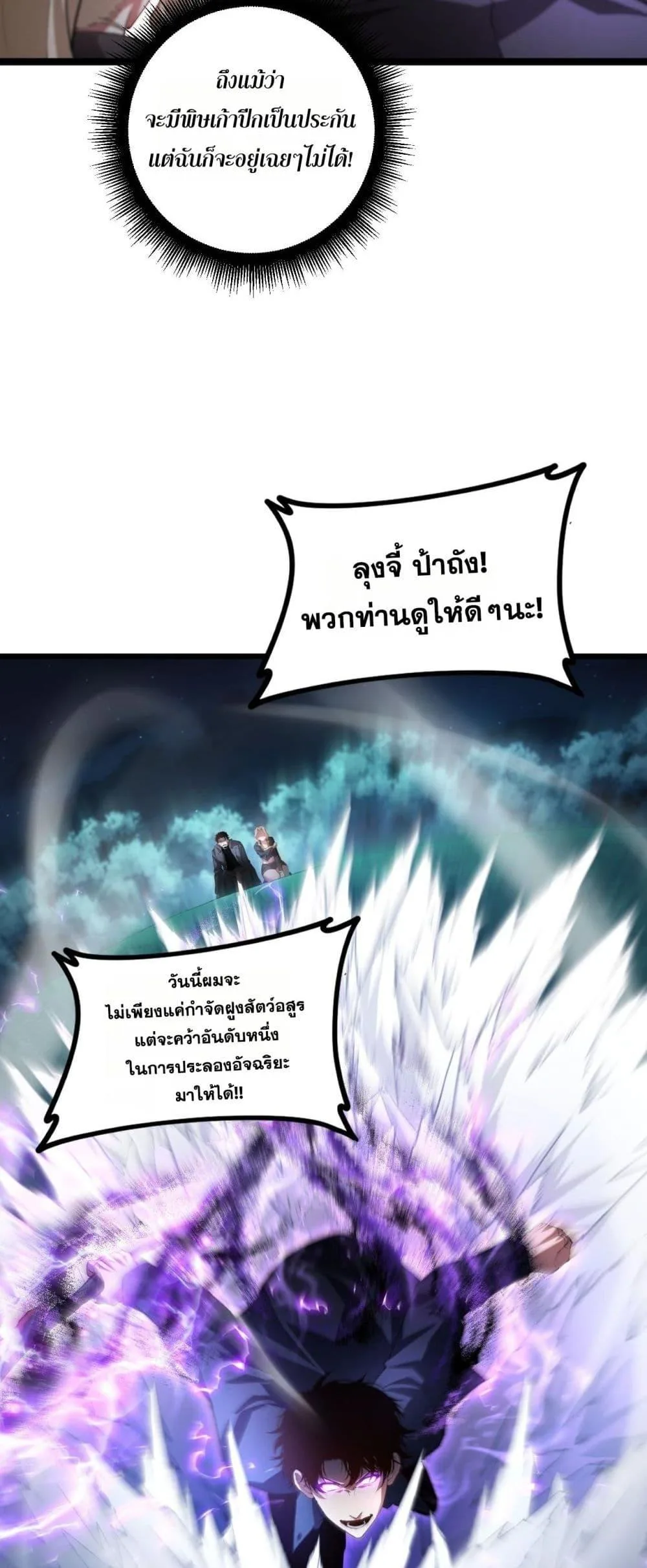 Overlord of Insects อาชีพระดับเทพ เจ้าแห่งแมลงภัยพิบัติ ตอนที่ 50 หน้า 13