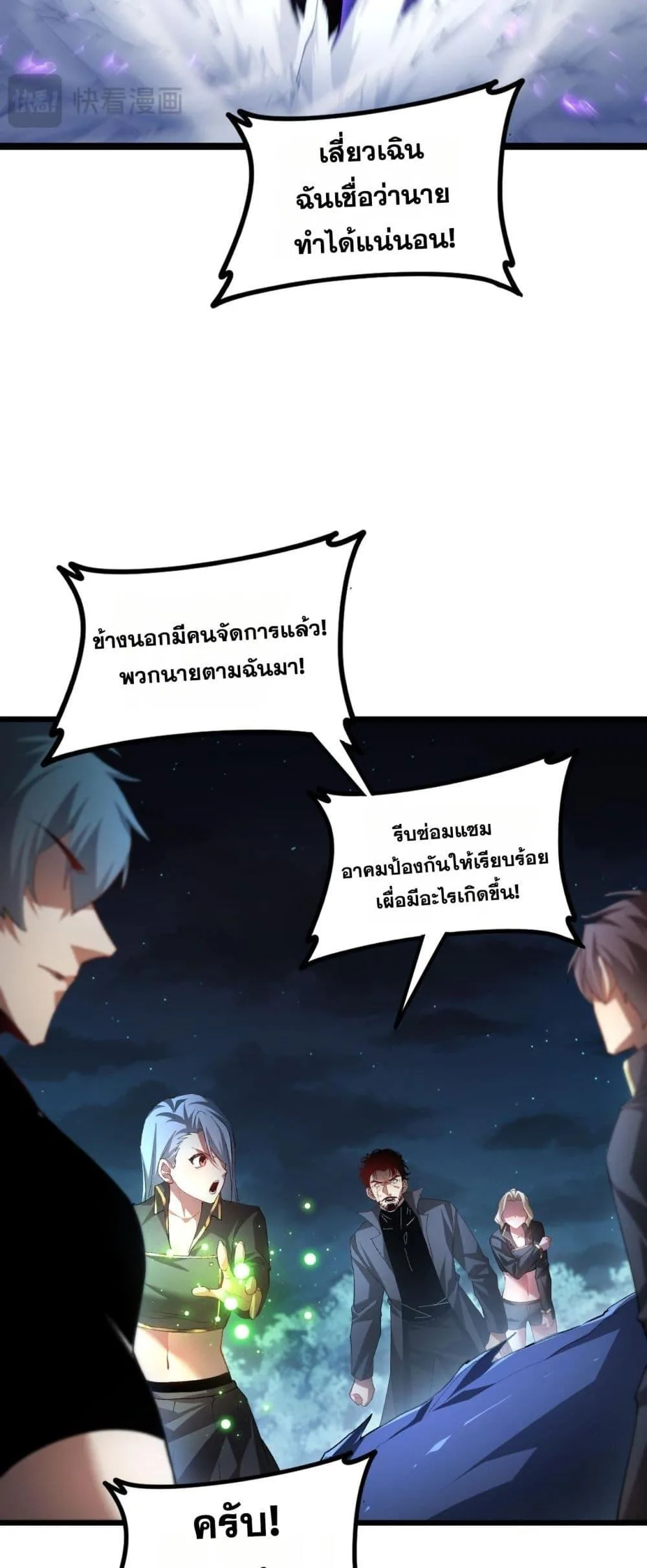 Overlord of Insects อาชีพระดับเทพ เจ้าแห่งแมลงภัยพิบัติ ตอนที่ 50 หน้า 14