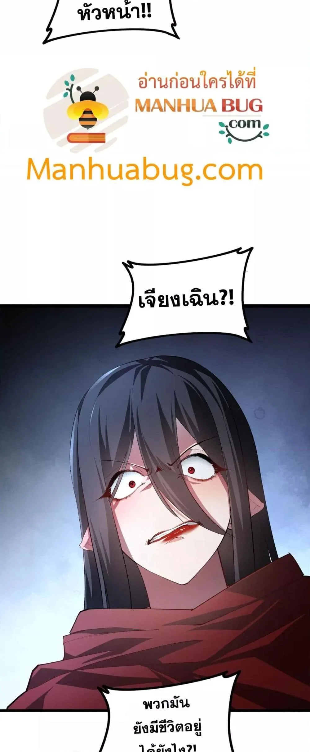 Overlord of Insects อาชีพระดับเทพ เจ้าแห่งแมลงภัยพิบัติ ตอนที่ 50 หน้า 15