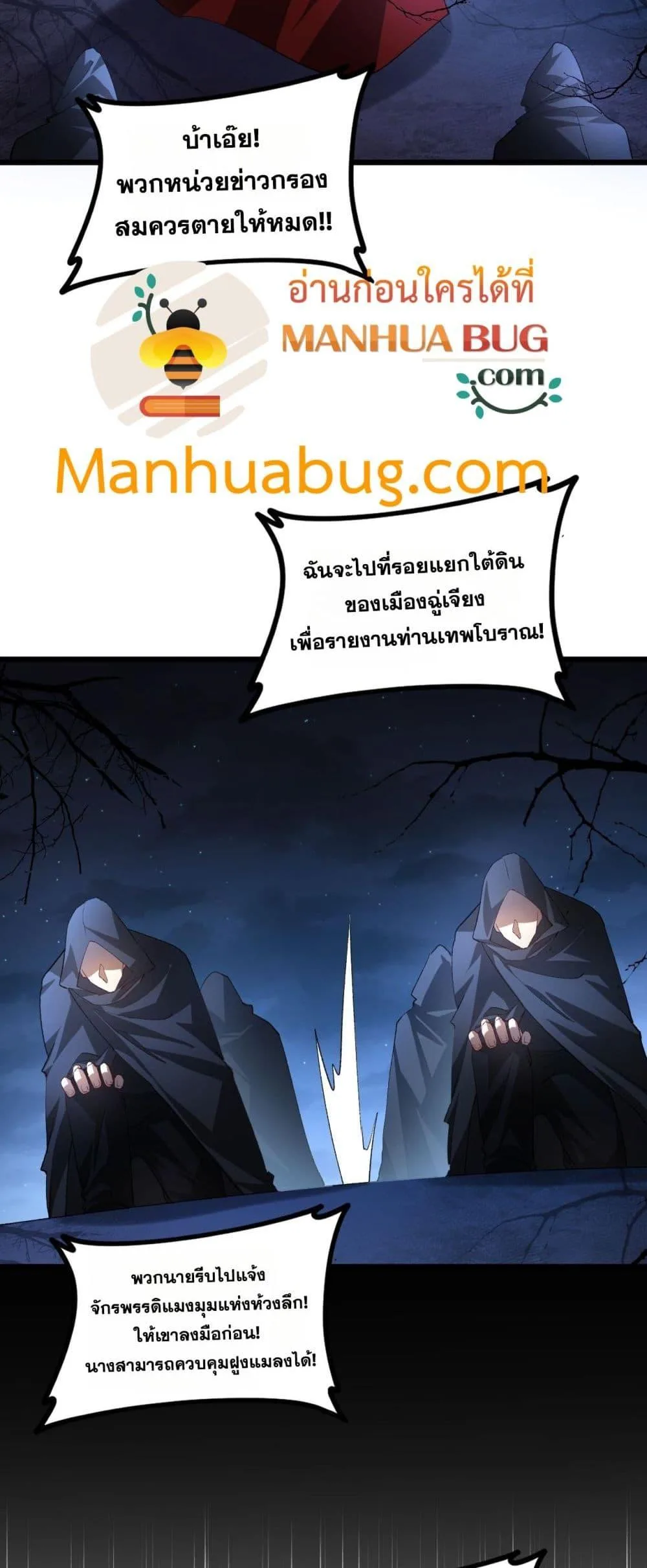 Overlord of Insects อาชีพระดับเทพ เจ้าแห่งแมลงภัยพิบัติ ตอนที่ 50 หน้า 17