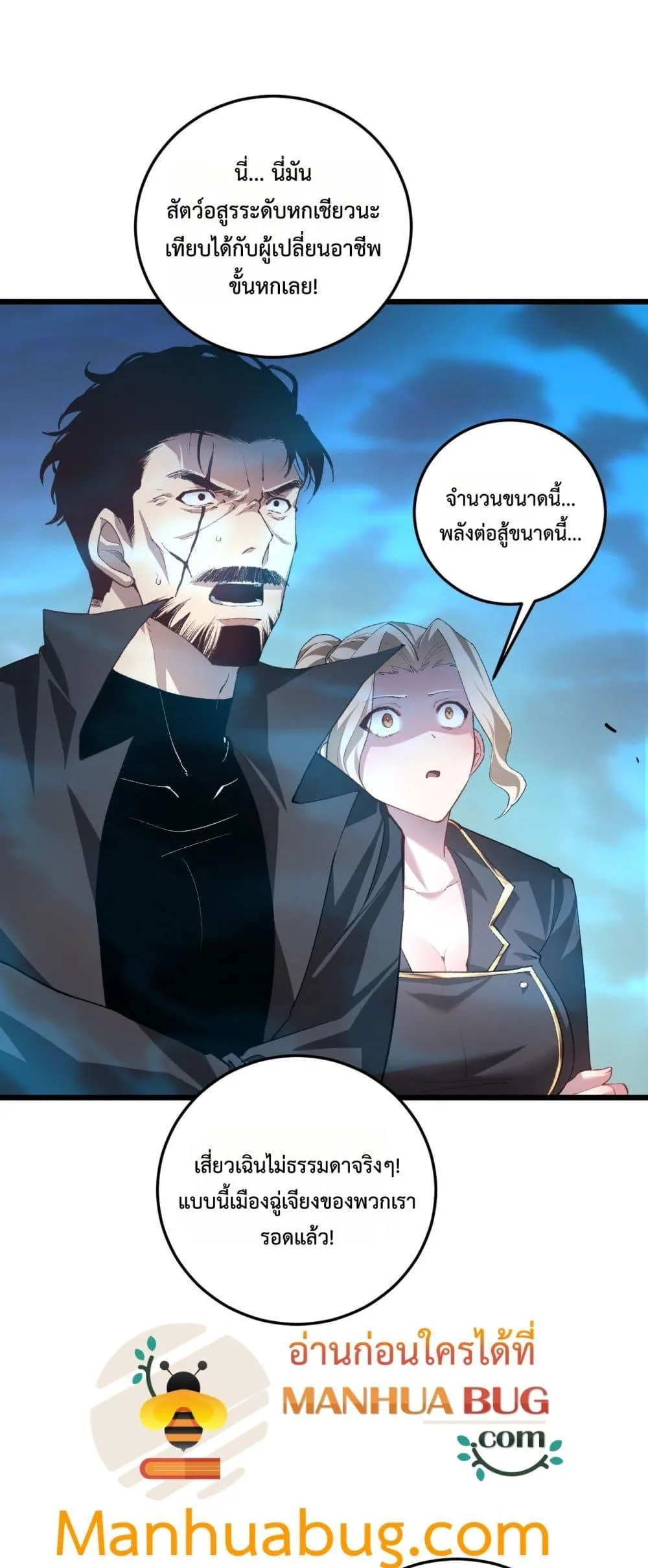 Overlord of Insects อาชีพระดับเทพ เจ้าแห่งแมลงภัยพิบัติ ตอนที่ 50 หน้า 2