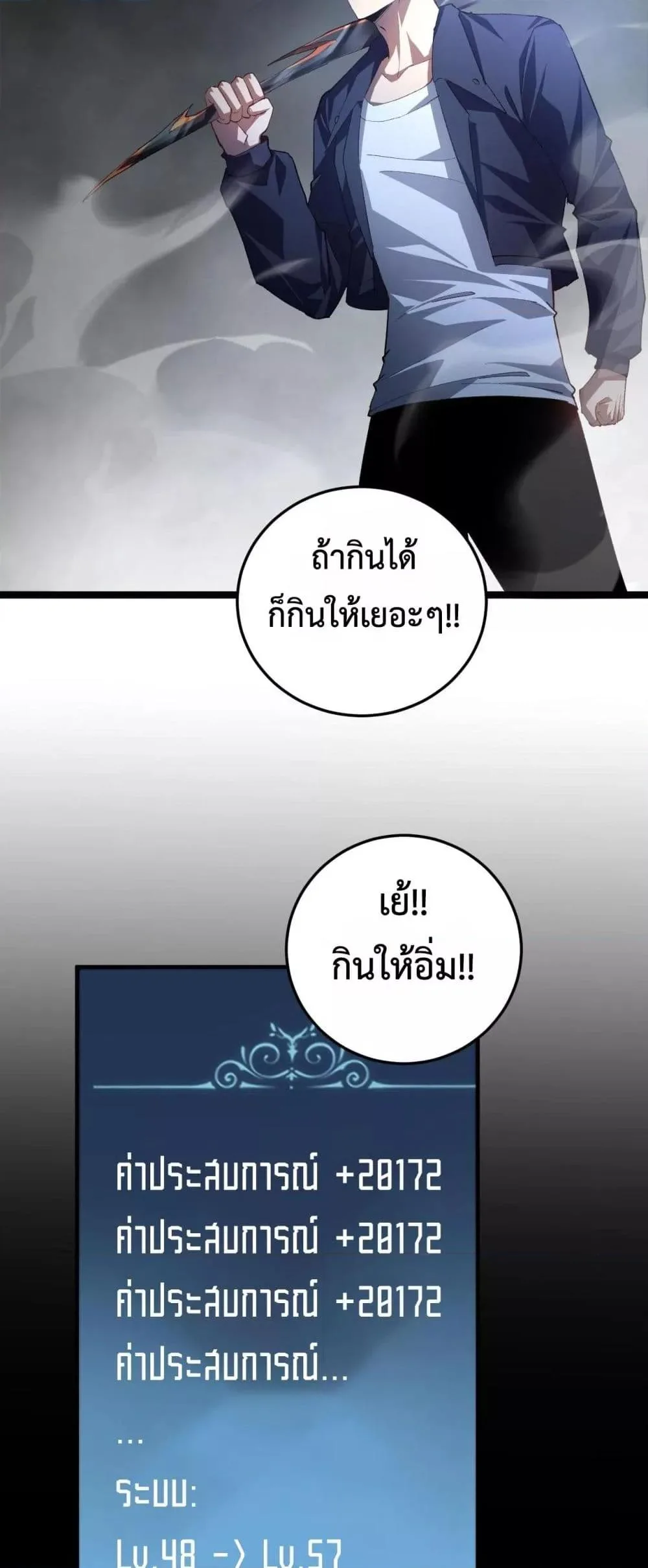 Overlord of Insects อาชีพระดับเทพ เจ้าแห่งแมลงภัยพิบัติ ตอนที่ 50 หน้า 20