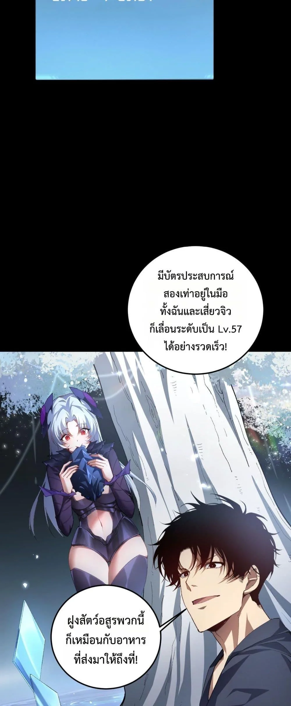 Overlord of Insects อาชีพระดับเทพ เจ้าแห่งแมลงภัยพิบัติ ตอนที่ 50 หน้า 21