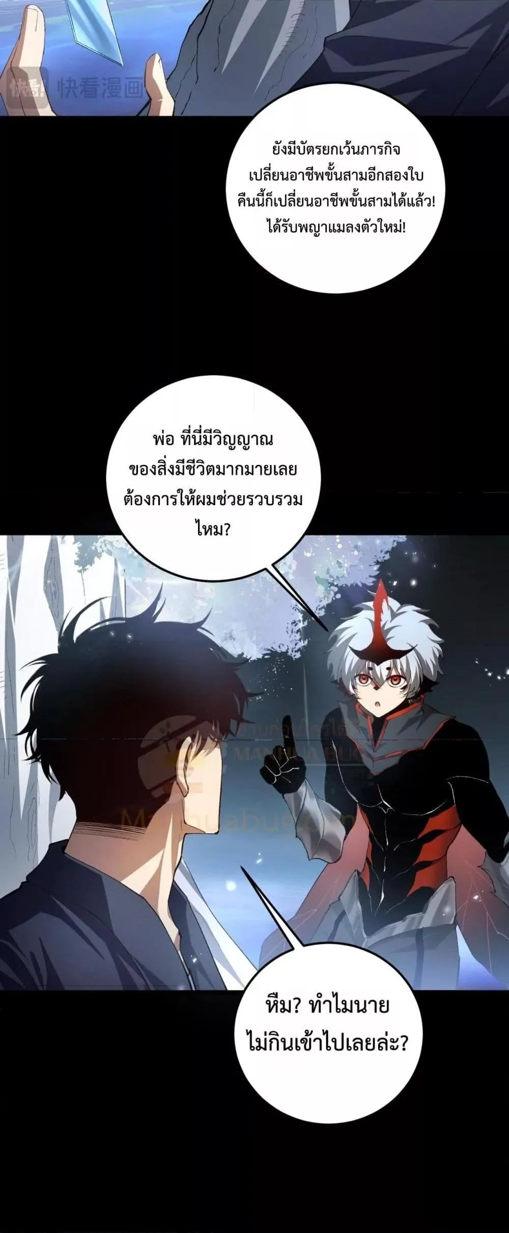 Overlord of Insects อาชีพระดับเทพ เจ้าแห่งแมลงภัยพิบัติ ตอนที่ 50 หน้า 22