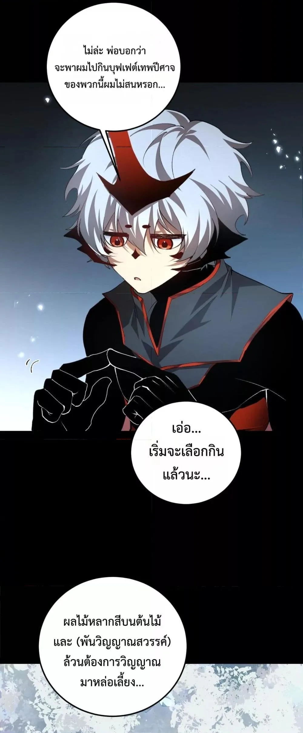 Overlord of Insects อาชีพระดับเทพ เจ้าแห่งแมลงภัยพิบัติ ตอนที่ 50 หน้า 23