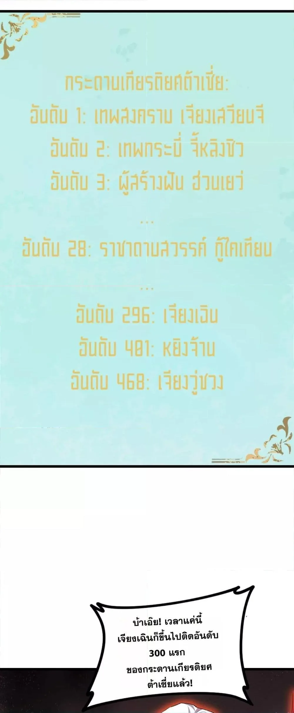 Overlord of Insects อาชีพระดับเทพ เจ้าแห่งแมลงภัยพิบัติ ตอนที่ 50 หน้า 25