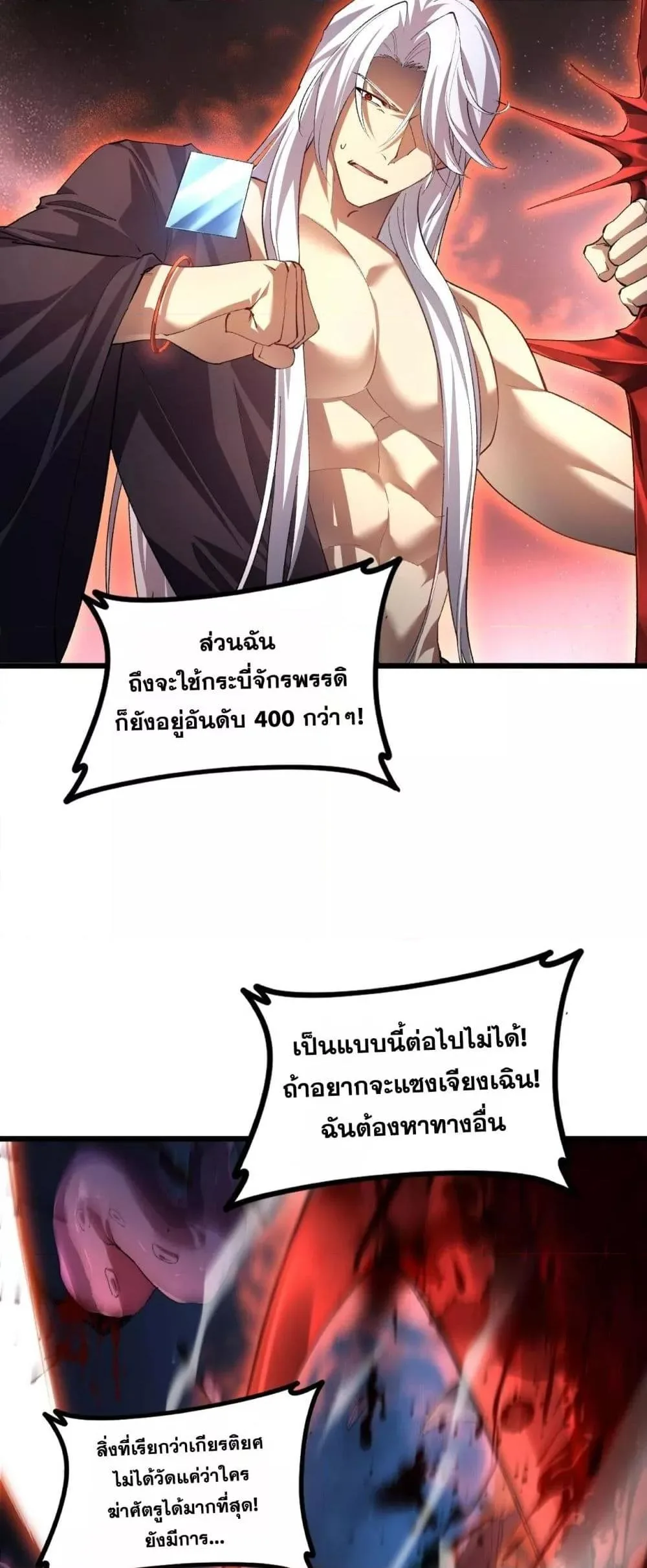 Overlord of Insects อาชีพระดับเทพ เจ้าแห่งแมลงภัยพิบัติ ตอนที่ 50 หน้า 26