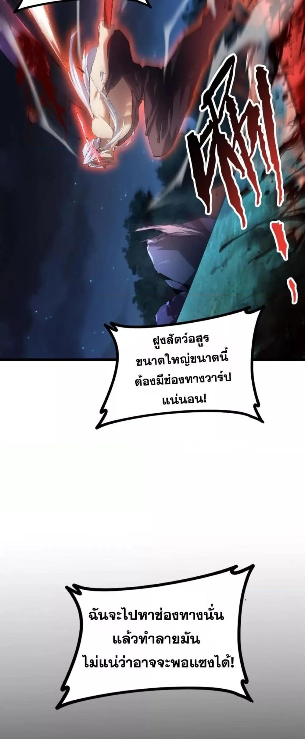 Overlord of Insects อาชีพระดับเทพ เจ้าแห่งแมลงภัยพิบัติ ตอนที่ 50 หน้า 27