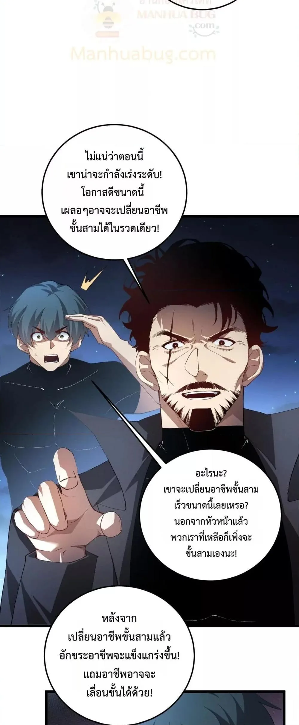 Overlord of Insects อาชีพระดับเทพ เจ้าแห่งแมลงภัยพิบัติ ตอนที่ 50 หน้า 29