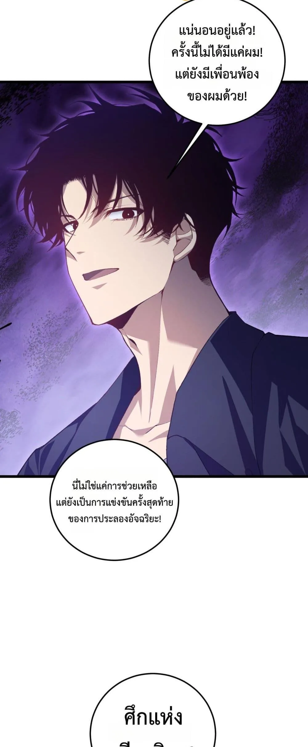Overlord of Insects อาชีพระดับเทพ เจ้าแห่งแมลงภัยพิบัติ ตอนที่ 50 หน้า 3