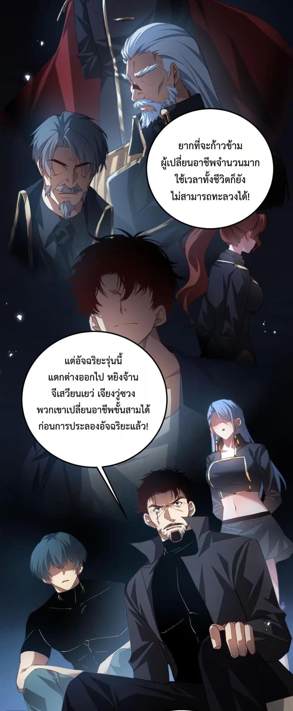 Overlord of Insects อาชีพระดับเทพ เจ้าแห่งแมลงภัยพิบัติ ตอนที่ 50 หน้า 31