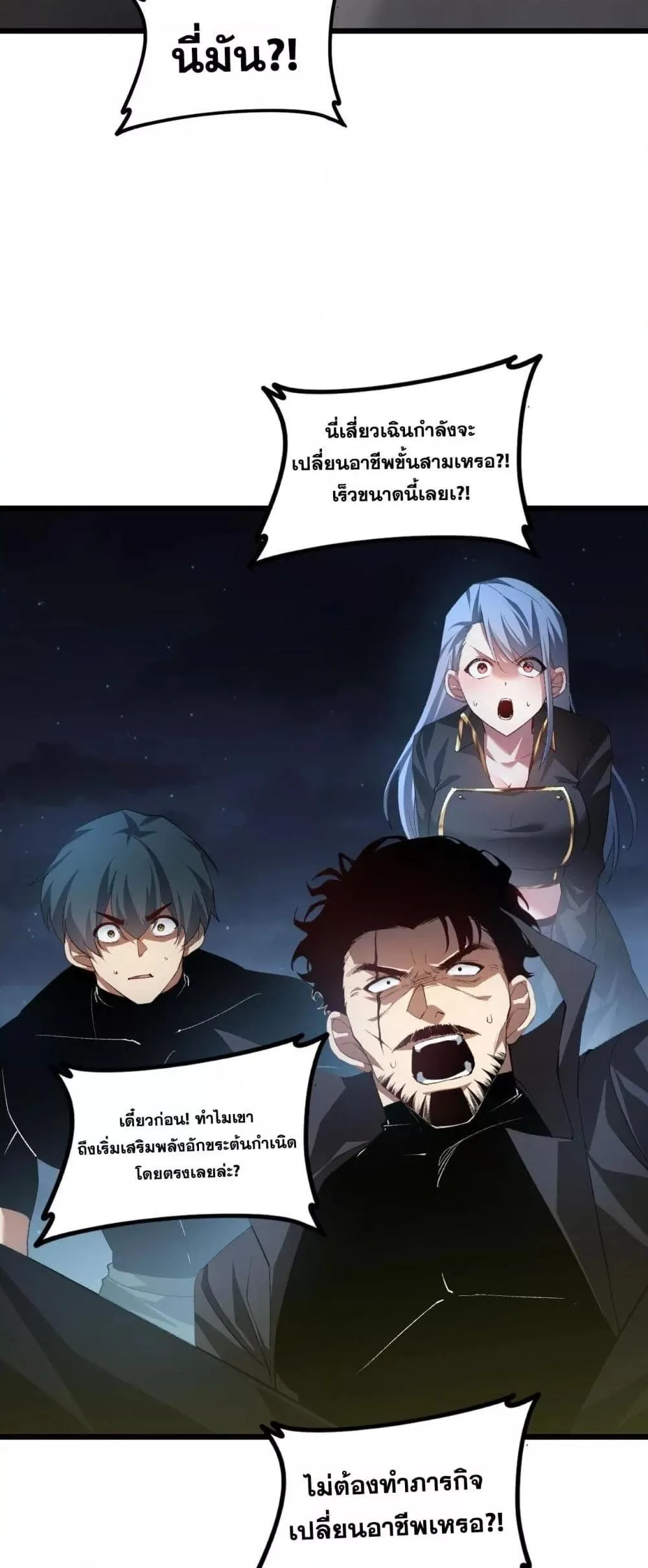 Overlord of Insects อาชีพระดับเทพ เจ้าแห่งแมลงภัยพิบัติ ตอนที่ 50 หน้า 33